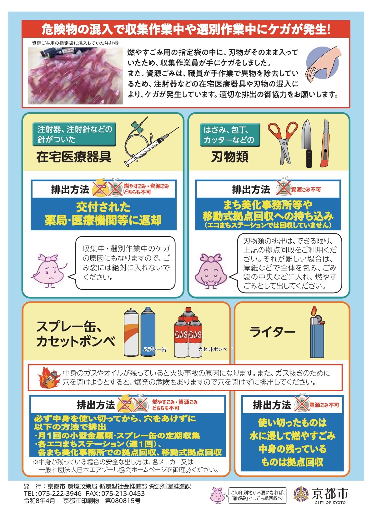 特に注意が必要なごみの分け方出し方