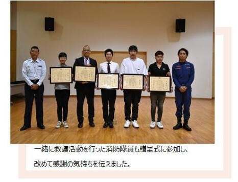 一緒に救助活動を行った消防隊員も贈呈式に参加し、改めて感謝の気持ちを伝えました。