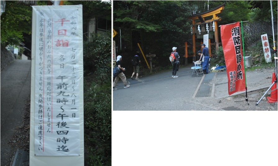 愛宕神社警備の様子