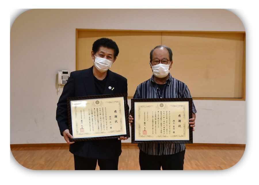 感謝状を授与されたお二人