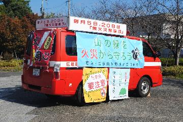 防火啓発用に飾りつけられた広報車