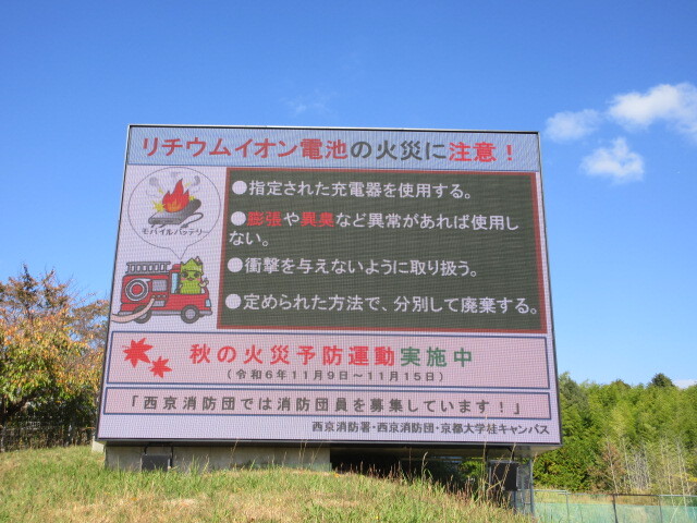 京都大学の電光掲示板
