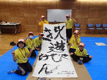 「火遊びきけん」のリレー書