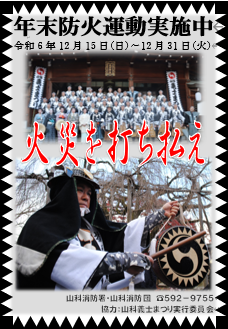 火災を打ち払え