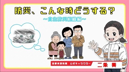 防災啓発動画（自主防災組織編）