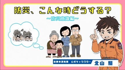 防災啓発動画（防災意識編）