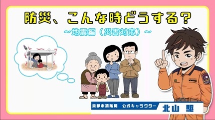 防災啓発動画（地震編・災害対応）