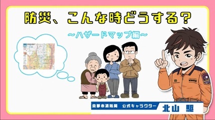 防災啓発動画（ハザードマップ編）