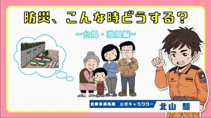 防災啓発動画（台風・強風編）