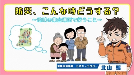 防災啓発動画（地域の集合場所で行うこと）