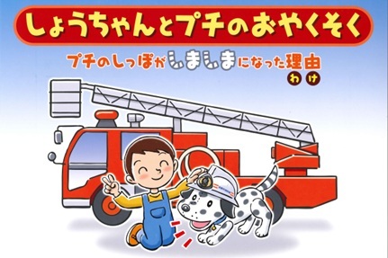 プチのしっぽがしましまになったわけ