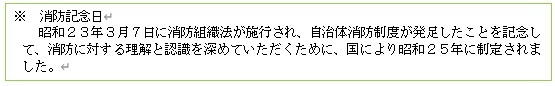 消防記念日