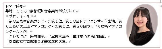 井崎こころさん