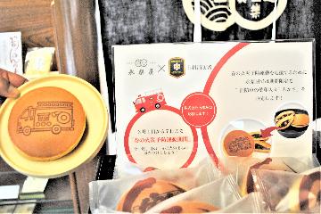 消防車の焼き印を入れた永楽屋「みかさ」の写真