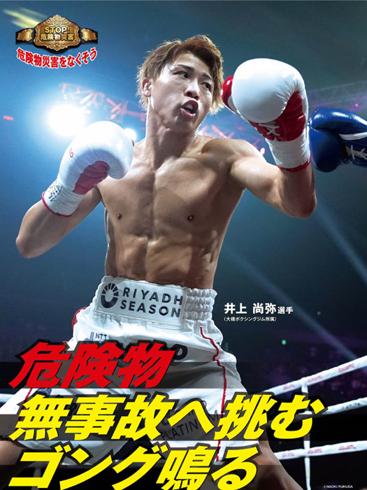 令和7年度危険物安全週間推進ポスター