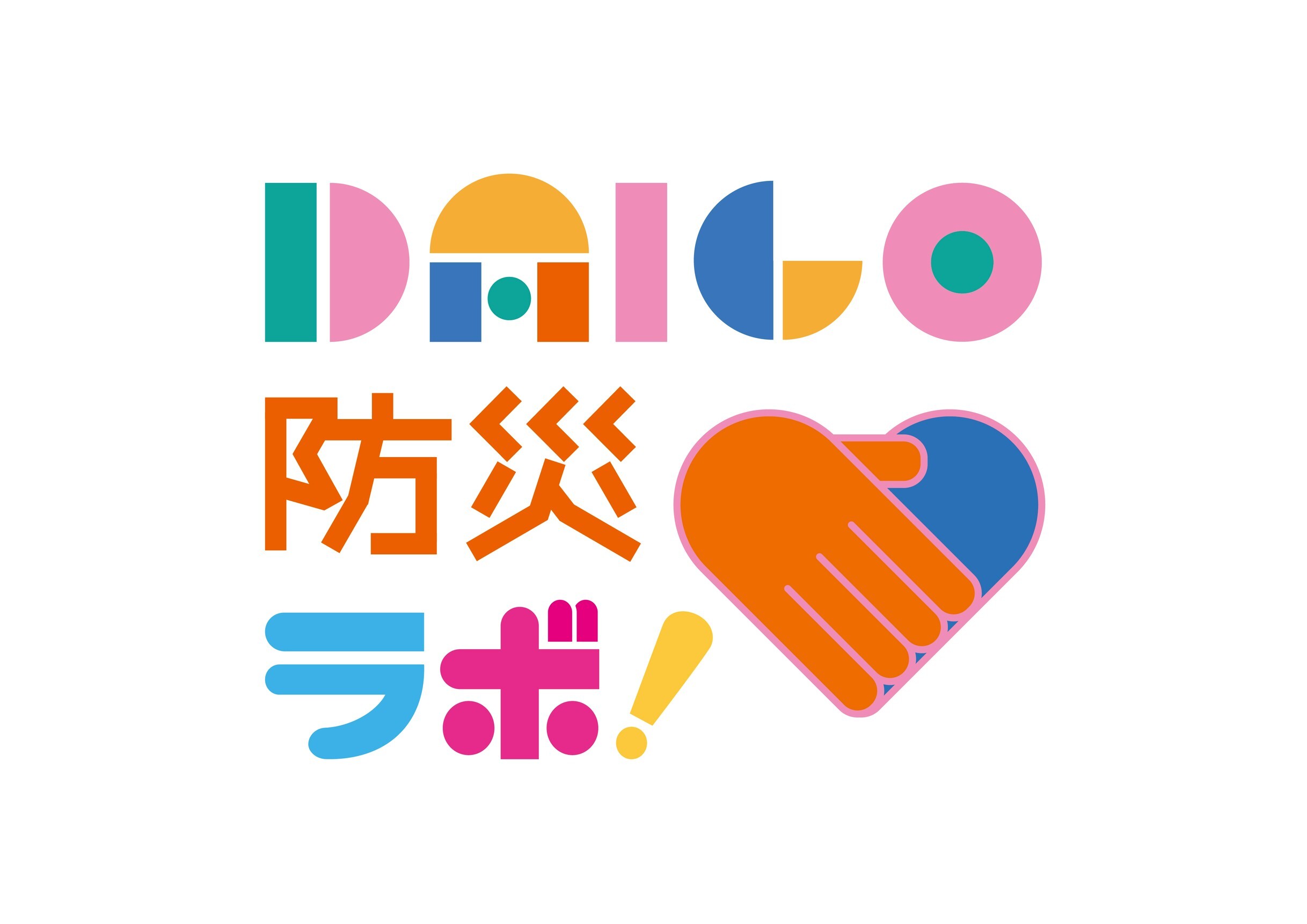 イベントロゴマーク（DAIGO防災ラボ！事務局）
