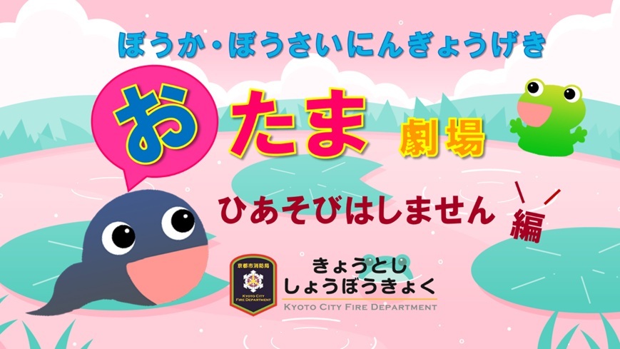 おたま劇場ひあそびはしません編