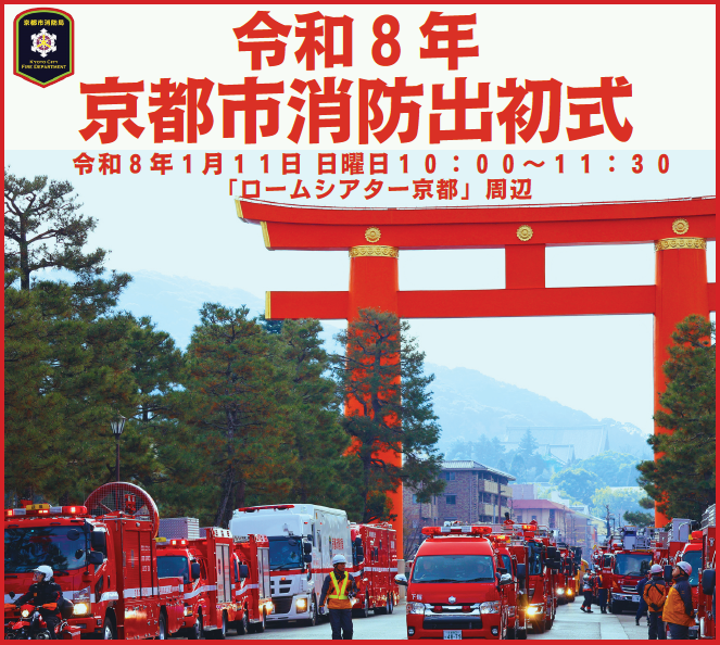 昨年の出初式の様子