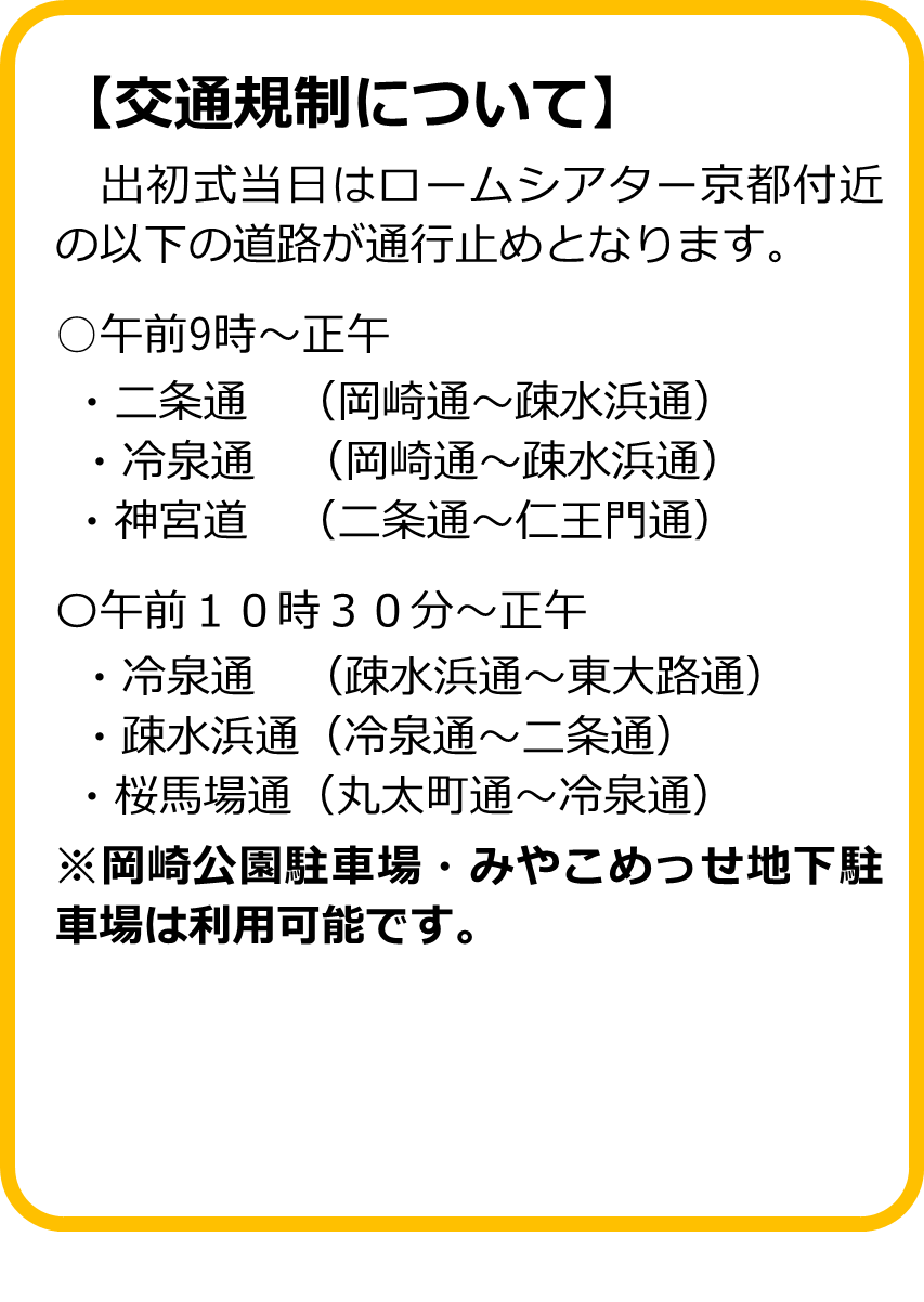 交通規制情報2