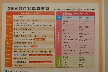 `25三菱自動車感謝祭チラシ
