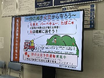 大型スクリーン（たき火火災予防版）