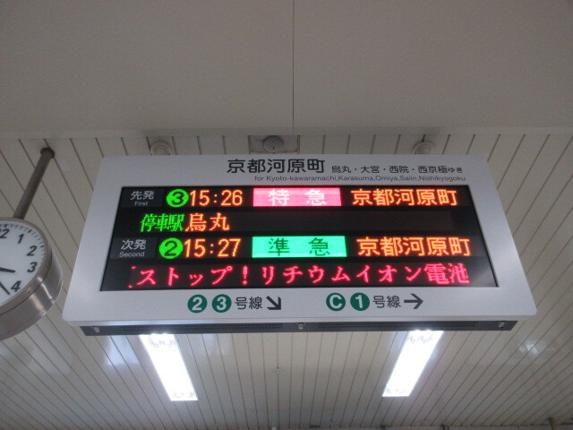 阪急電鉄の行先表示板