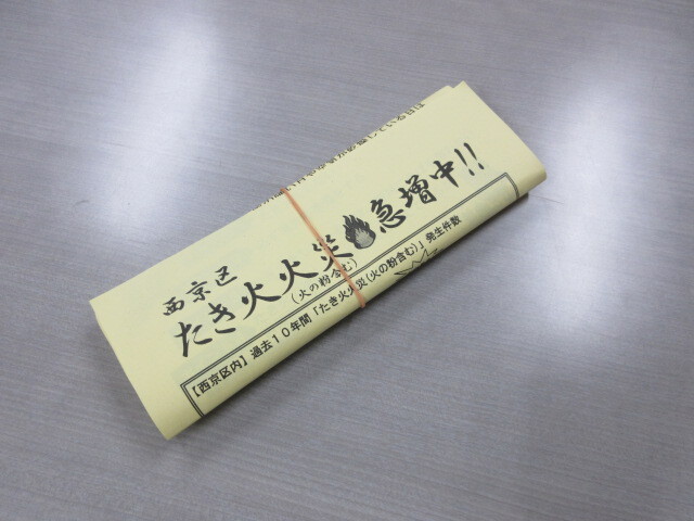 配布した防火啓発ビラとポケットティッシュ