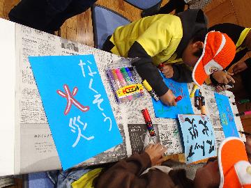 防火ポスターを作成