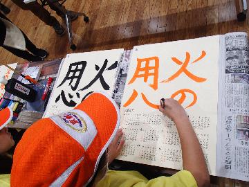 防火カレンダーを作成