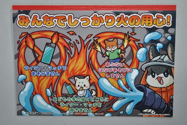 防火スケッチブック