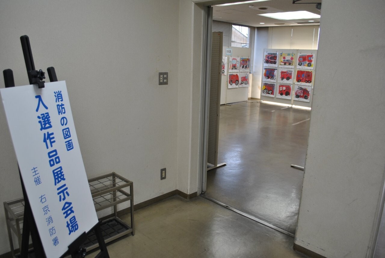 「消防の図画」展示風景（入口）