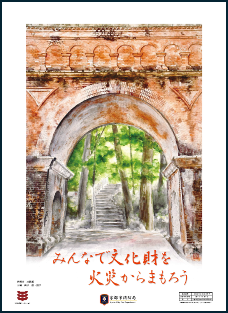 令和8年文化財防火啓発ポスター