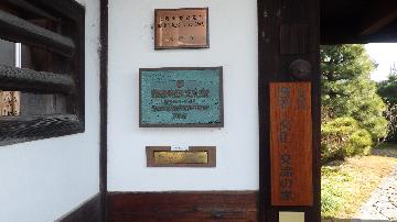 長谷川家住宅の門と国登録有形文化財の表示