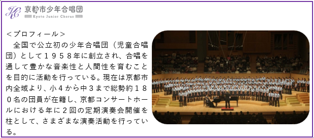 京都市少年合唱団