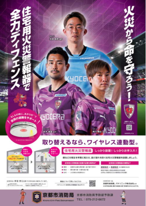 住宅用火災警報器の周知用チラシ