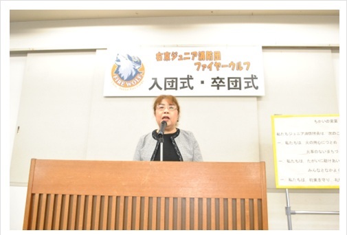 右京ジュニア消防団 上川代表幹事 挨拶