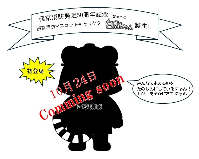 マスコットキャラクター