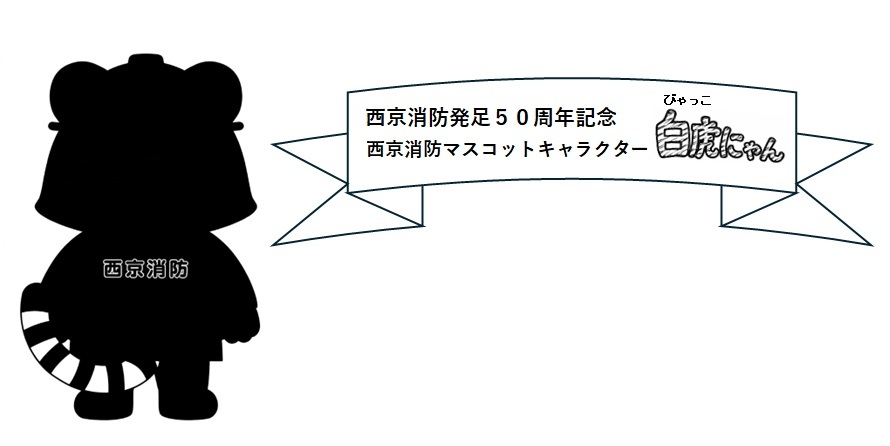 マスコットキャラクター