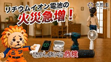保管・充電編
