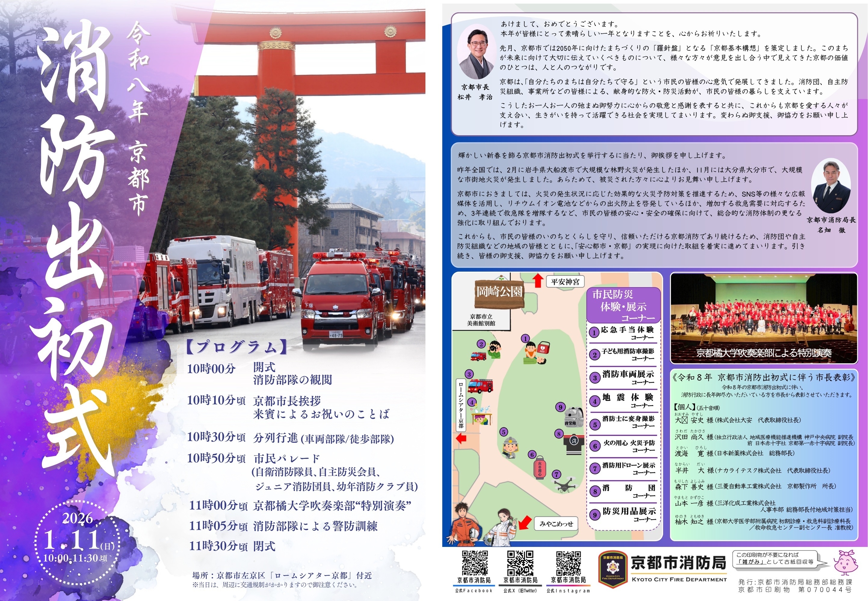令和8年京都市消防出初式パンフレット