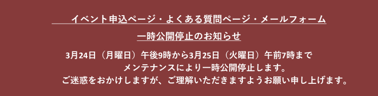 いつでもコールサービス停止のお知らせ