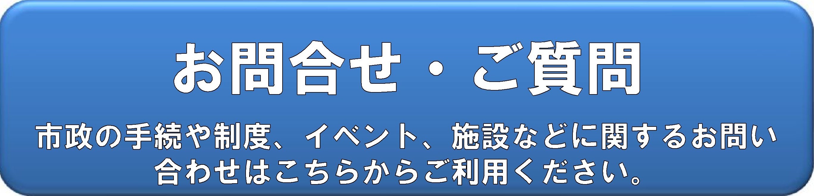 ご質問，ご意見，ご要望