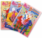 人権情報誌「あい・ゆー　KYOTO」