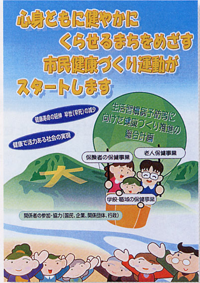 市民健康づくり運動