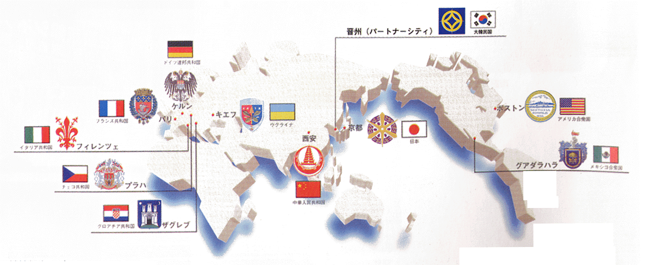 姉妹都市・パートナーシティ