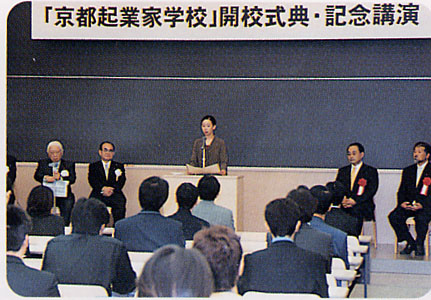 京都起業家学校