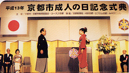 成人の日記念式典