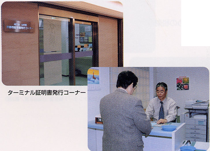証明書発行コーナー