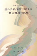 要望書表紙