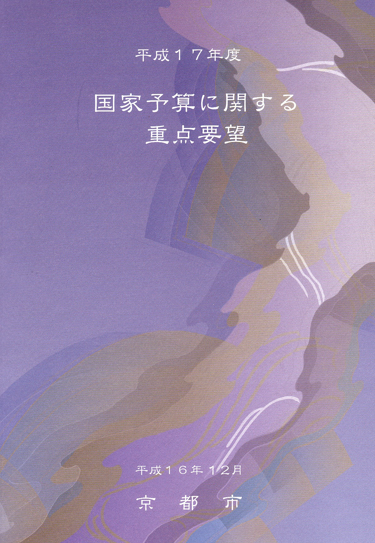 要望書表紙